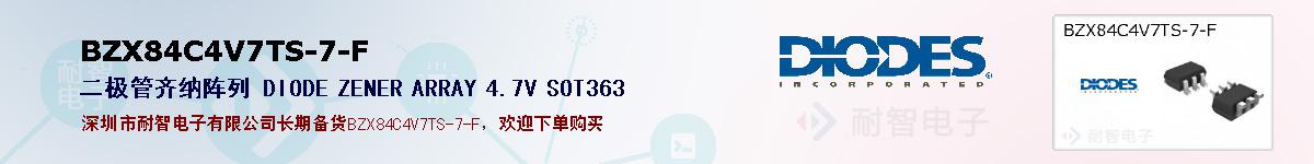 BZX84C4V7TS-7-F�ı��ۺͼ�������