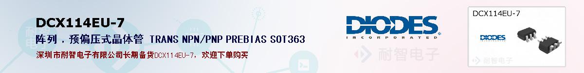 DCX114EU-7ıۺͼ