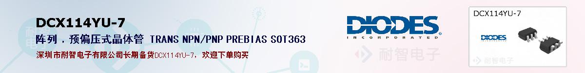 DCX114YU-7ıۺͼ