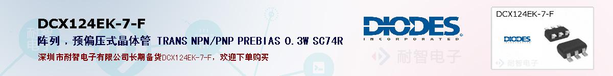 DCX124EK-7-Fıۺͼ