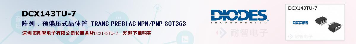 DCX143TU-7ıۺͼ