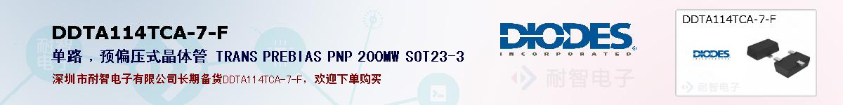 DDTA114TCA-7-F�ı��ۺͼ�������