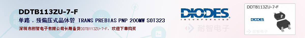 DDTB113ZU-7-Fıۺͼ