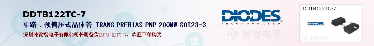 DDTB122TC-7ıۺͼ