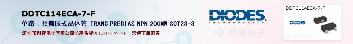 DDTC114ECA-7-Fıۺͼ