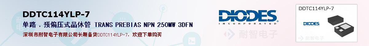 DDTC114YLP-7�ı��ۺͼ�������