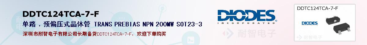 DDTC124TCA-7-F�ı��ۺͼ�������