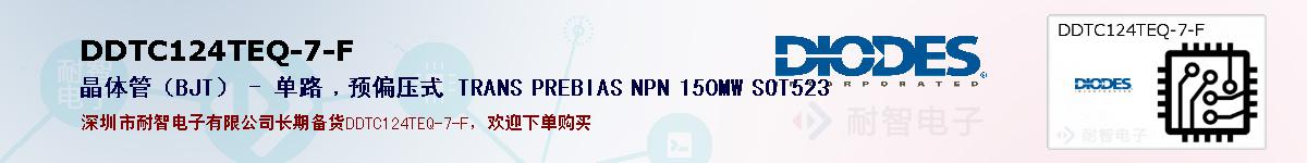 DDTC124TEQ-7-Fıۺͼ
