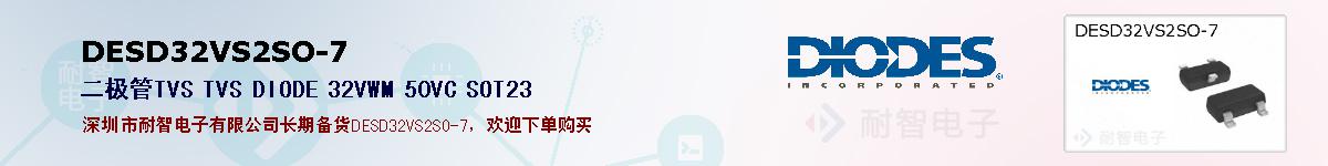 DESD32VS2SO-7�ı��ۺͼ�������