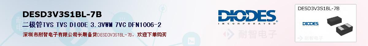 DESD3V3S1BL-7B�ı��ۺͼ�������