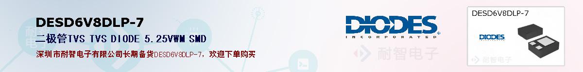 DESD6V8DLP-7ıۺͼ