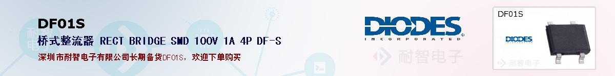 DF01S�ı��ۺͼ�������