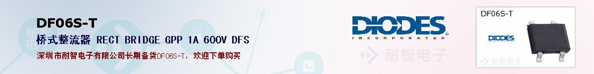 DF06S-T�ı��ۺͼ�������