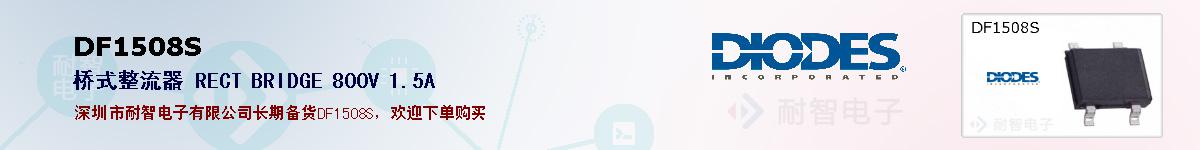 DF1508S�ı��ۺͼ�������