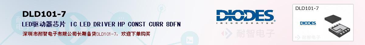 DLD101-7ıۺͼ