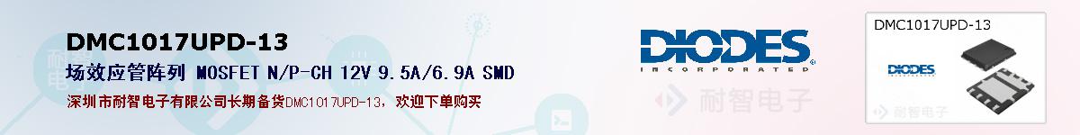 DMC1017UPD-13ıۺͼ