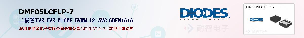 DMF05LCFLP-7�ı��ۺͼ�������