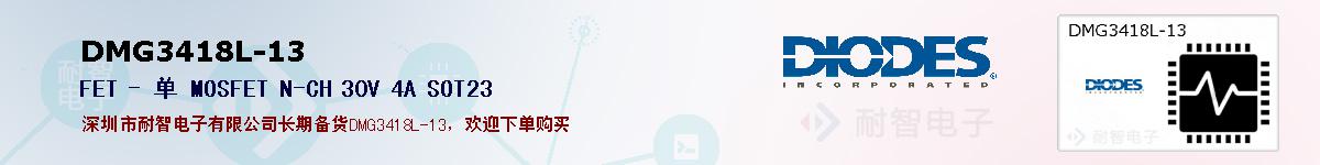 DMG3418L-13ıۺͼ