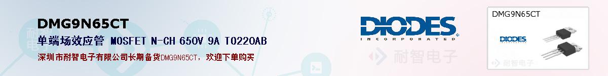 DMG9N65CT�ı��ۺͼ�������