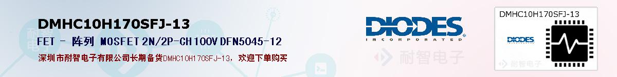 DMHC10H170SFJ-13ıۺͼ