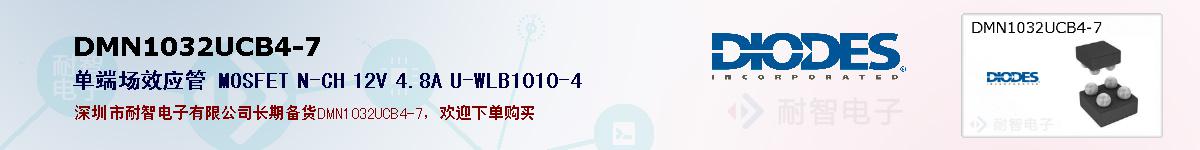 DMN1032UCB4-7ıۺͼ