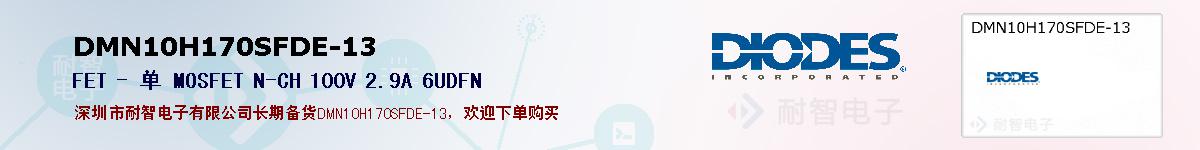 DMN10H170SFDE-13�ı��ۺͼ�������