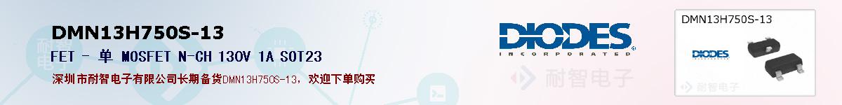 DMN13H750S-13�ı��ۺͼ�������