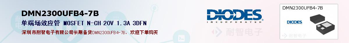 DMN2300UFB4-7B�ı��ۺͼ�������