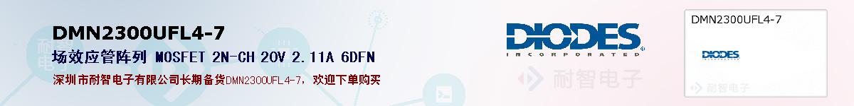 DMN2300UFL4-7�ı��ۺͼ�������