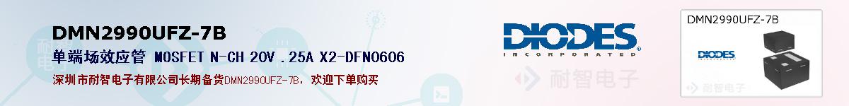 DMN2990UFZ-7Bıۺͼ