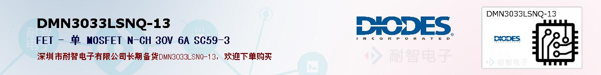 DMN3033LSNQ-13ıۺͼ
