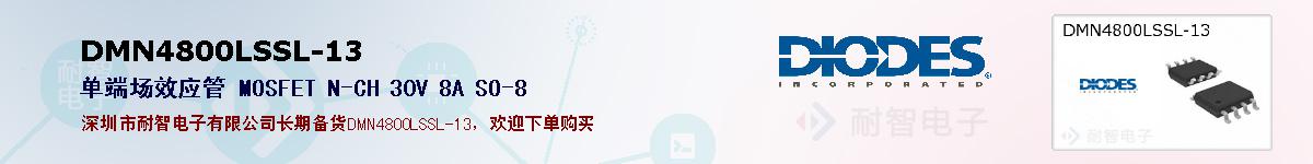 DMN4800LSSL-13�ı��ۺͼ�������