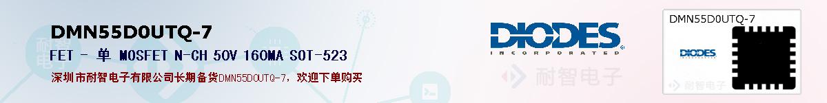 DMN55D0UTQ-7ıۺͼ