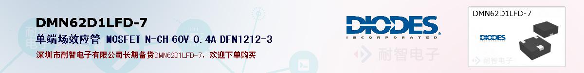 DMN62D1LFD-7ıۺͼ