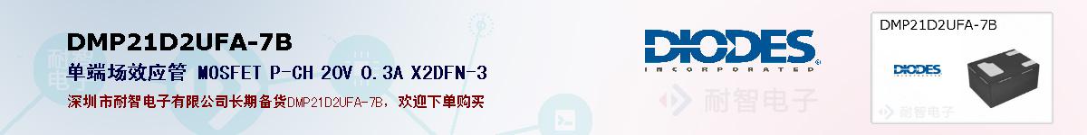 DMP21D2UFA-7B的报价和技术资料