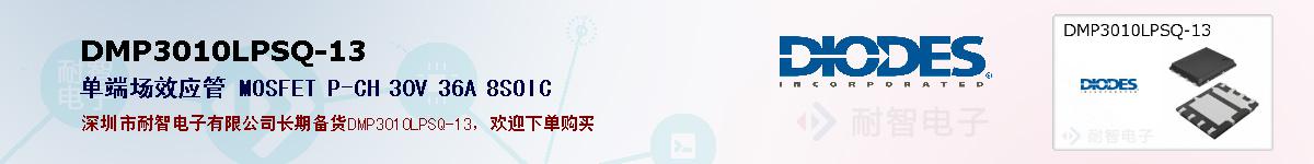 DMP3010LPSQ-13ıۺͼ