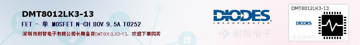 DMT8012LK3-13ıۺͼ