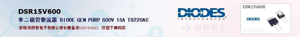 DSR15V600�ı��ۺͼ�������