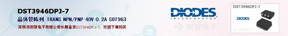 DST3946DPJ-7ıۺͼ