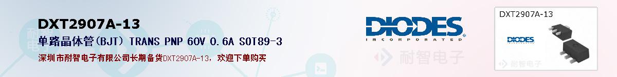 DXT2907A-13�ı��ۺͼ�������