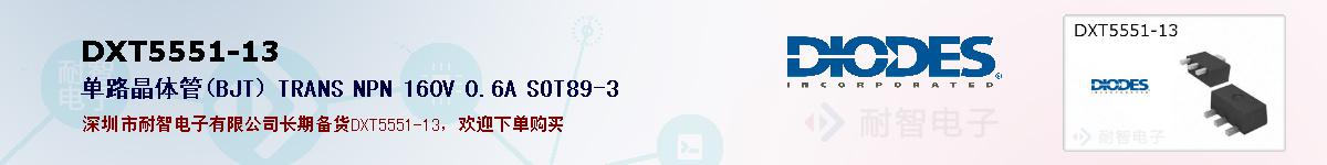 DXT5551-13�ı��ۺͼ�������