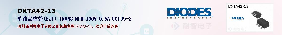 DXTA42-13�ı��ۺͼ�������