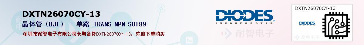 DXTN26070CY-13ıۺͼ