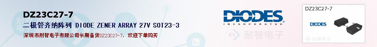 DZ23C27-7ıۺͼ