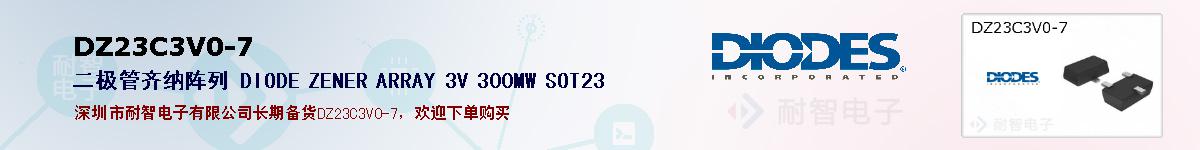DZ23C3V0-7ıۺͼ