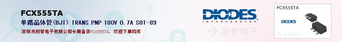 FCX555TAıۺͼ