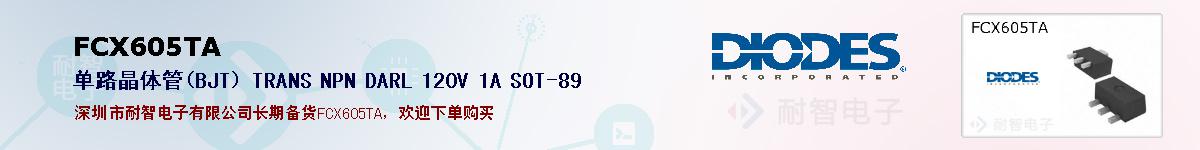 FCX605TAıۺͼ
