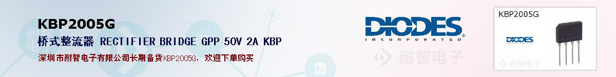 KBP2005G�ı��ۺͼ�������