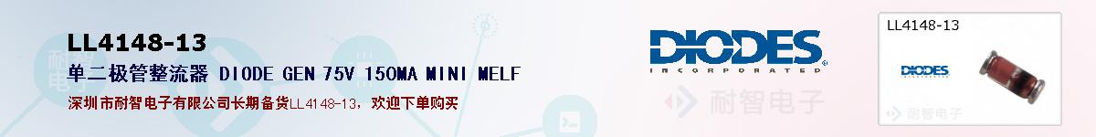 LL4148-13�ı��ۺͼ�������