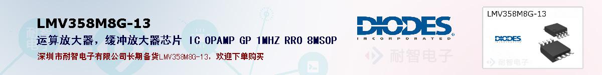 LMV358M8G-13�ı��ۺͼ�������